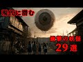 【閲覧注意】あなたの町にも…現代妖怪29選(リアル映像)