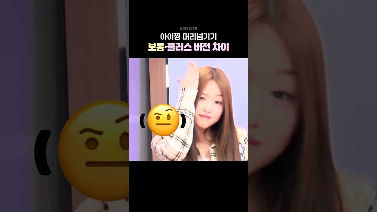 [A2O LITE]아이찡 머리넘기기 Plus 버전