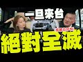 館長試乘新車