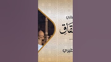 #سورة_الانشقاق بالأداءالصنعاني بصوت القارئ الشيخ علاء الدين الطيري