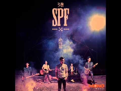 คำอวยพร - SPF   [Audio]