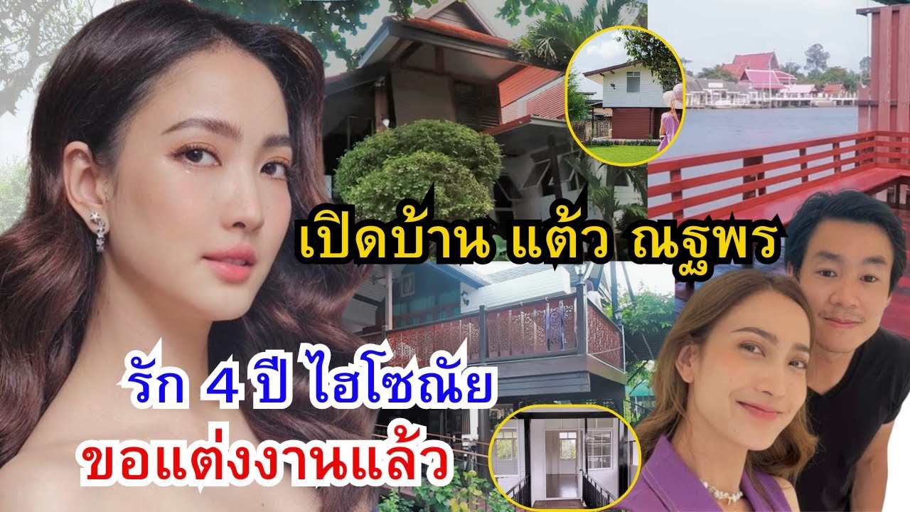 เปิดบ้าน