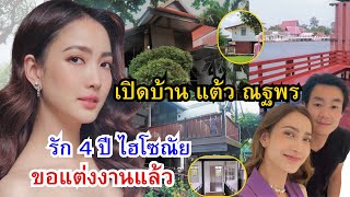 เปิดบ้าน