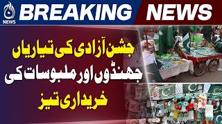 Independence Day Preparations Peak in Lahore | Markets Buzz with Green & White Shopping - Aaj News