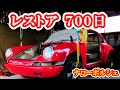 【レストア】ポルシェ１００日/７００日