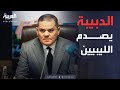 النشرة الصباحية اعتراف صادم من الدبيبة بشأن سجون سرية خارج الدولة النشرة الصباحية اعتراف صادم من الدبيبة بشأن سجون سرية خارج الدولة