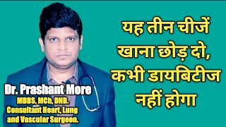 Diabetes Control Tips | Diabetes Control Tips in Hindi