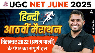 UGC NET Hindi Literature Marathon Class | UGC NET June 2022 Hindi Question Paper Solution