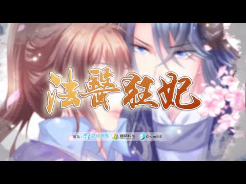 《法医狂妃》第1季 1~20集合集