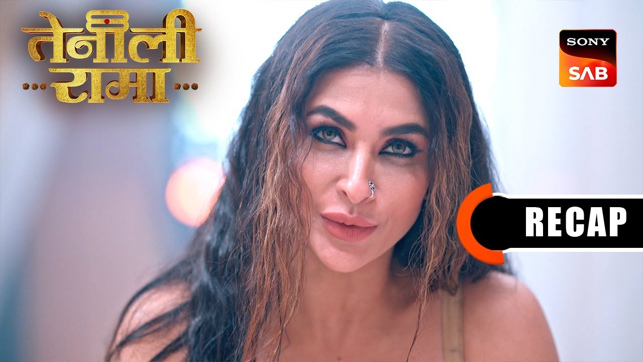 Tenali Rama | Ep 74 & Ep 75 | RECAP | तेनाली रामा