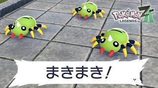 鳴き声それでいいの？｜ポケモンZA #18