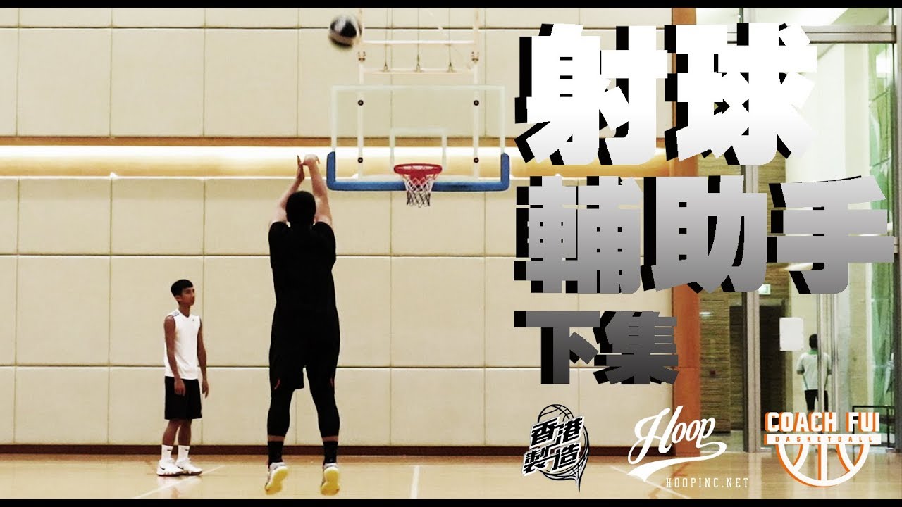 射球輔助手下 -- Off Hand Pt2