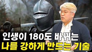 이것만 해보면, 내가 가진 약점이 모두 강점이 됩니다 I 정철민 2부