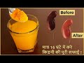 मात्र 16 घंटे में kidney की सारी गंदगी को बाहर निकाले /हर बीमारी से बचे - How to Cleanse Your kidney