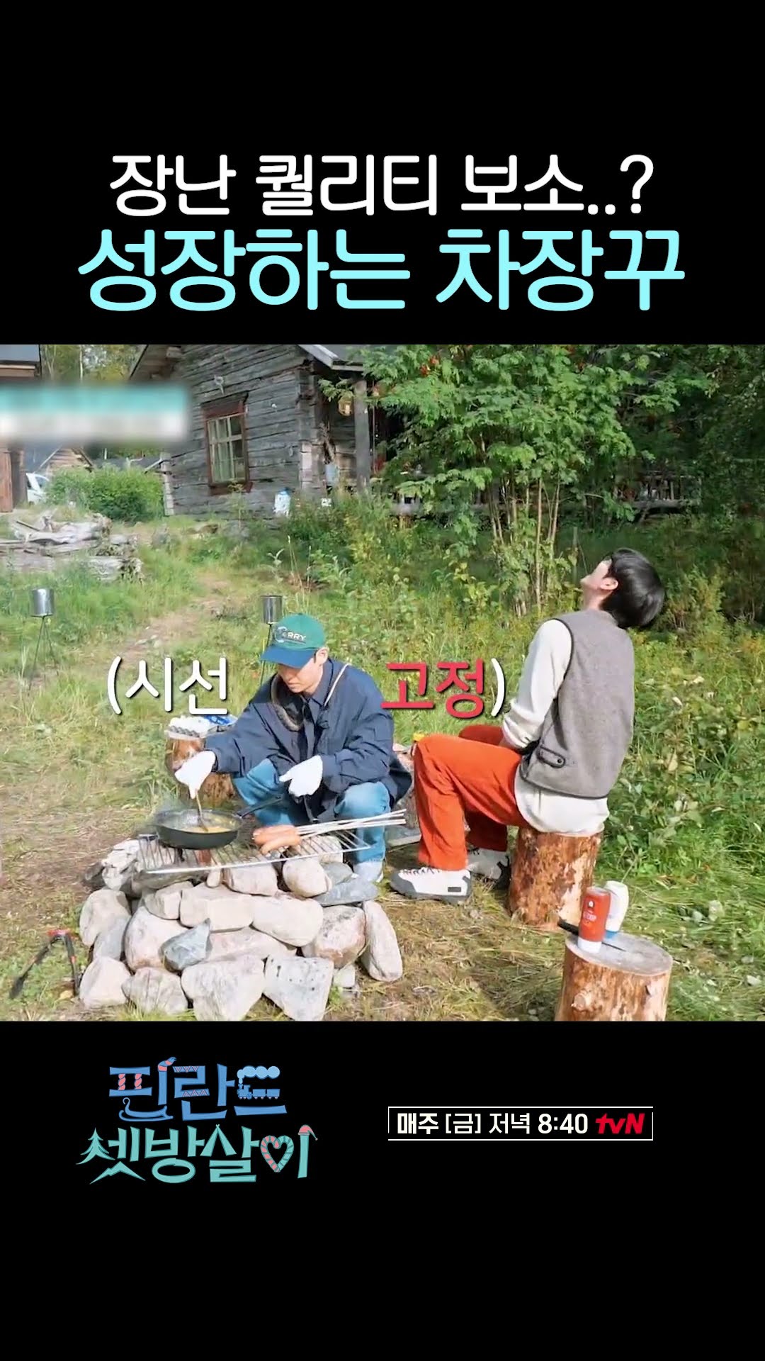 차은우는 장난 스킬이 점점 늘어간다ㅋㅋㅋ #핀란드셋방살이