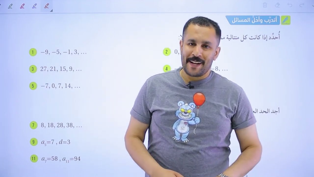 (28) حل أسئلة أتدرب وأحل المسائل المتتاليات والمتسلسلات الحسابية | أول ثانوي أدبي 2007