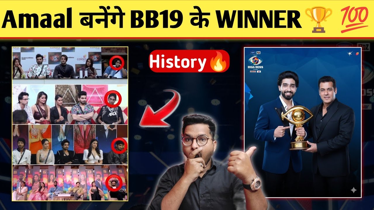 Bigg Boss 19 Winner Amaal Malik Confirm 💯🏆 Bigg Boss Winner History Repeat, Munawar, sidharth,Mcstan