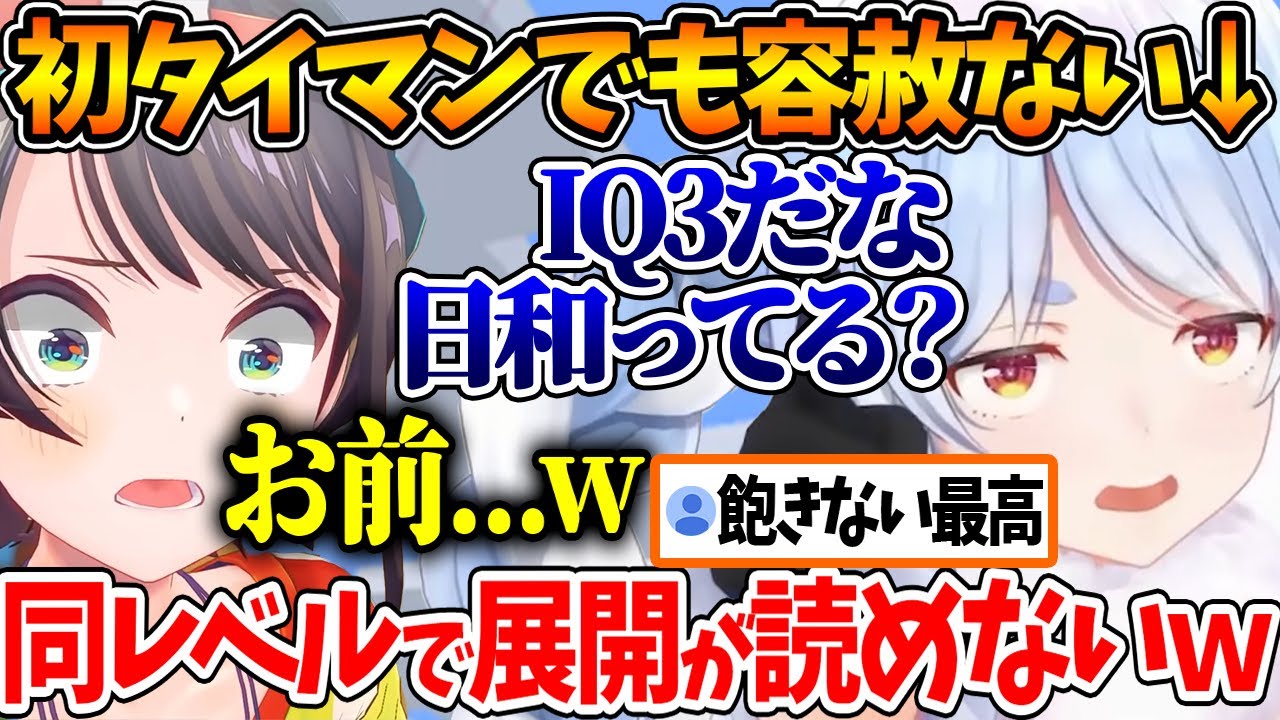 初タイマンでも容赦なくスバルを煽り散らかすぺこらｗ【ホロライブ/切り抜き/VTuber/ 大空スバル / 兎田ぺこら 】