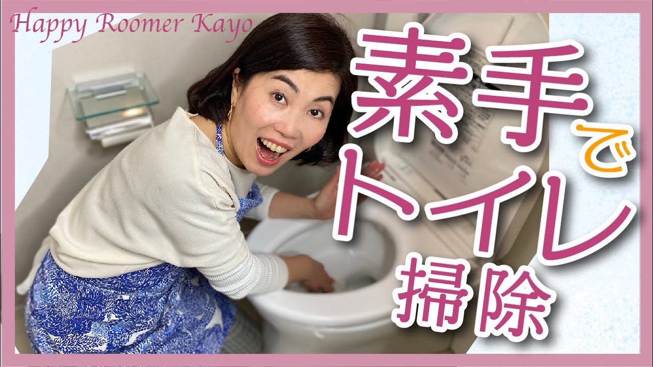 トイレ掃除しても運気が上がらないのは〇〇してないから！！【素手でトイレ掃除】 YouTube