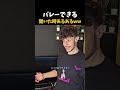 バレーできる聞いた時あるあるww #バレーボール