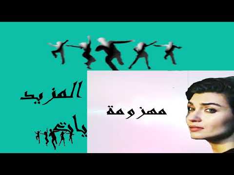 مهزومة ضعيفة دندنة موهبة شابة