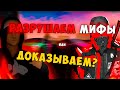 🔥 РАЗРУШАЕМ МИФЫ О МАТРЁШКЕ — НОВАЯ РУБРИКА НА КАНАЛЕ АДМИНОВ