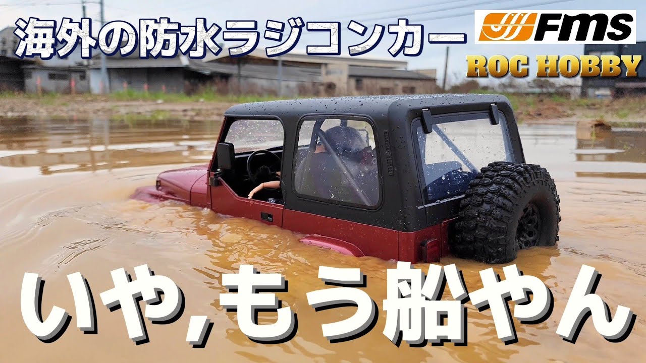 観たら欲しくなる】これが海外製オフロードラジコンの実力 / FMS
