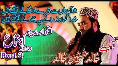 Khalid Hussnain Khalid New Naat 2019 | Jo Astaan Se tere Lo Lgae bhethe Hain | New Naats 2020