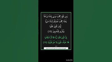 سورة الاحقاف - سورة 46 - اية 13-12