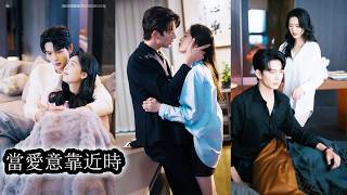 【完結】小宮女一朝穿成首富繼承人的豪門夫人，豪門上下都看她不順眼，連她自己都惶恐不安只想盡快抽身，但這一切在他眼中卻成了欲拒還迎的試探，反而激起本就懷疑她別有用心的男人更強烈的佔有與探究欲！