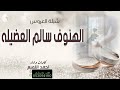 شيله ام العروس شيله باسم العروسه الهنوف شيله افراح العظيله شيله ترحبيه حماسيه 2025 