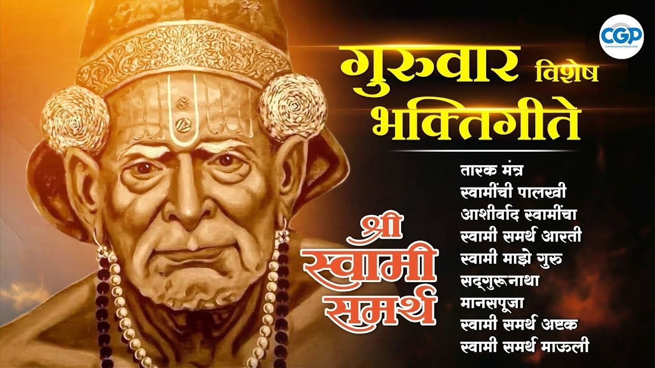 Live : गुरुवार विशेष भक्तिगीते स्वामी समर्थ गाणी | Ashaky Hi Shakya Kartil Swami l Swami Samarth