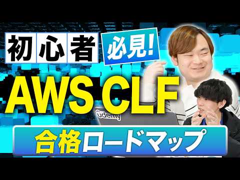 [For Beginners] AWS CLF Study Method! The Fastest Way to Pass the Cloud Practitioner Exam