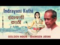 Indrayani Kathi | इंद्रायणी काठी | Pt. Bhimsen Joshi | G.D. Madgulkar | Marathi Song | मराठी गाणी Mp3 Song