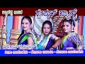 ಒಂದೇ ವೇದಿಕೆಯಲ್ಲಿ ಮೂರು ಜನ ಕೂಡಿ ನೃತ್ಯ.  GEETA DAVANAGERE || RENUKA BADAMI || SUJATA DAVANAGERE- 2021