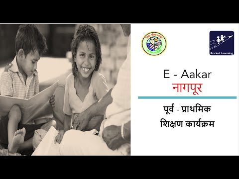 इ - आकार, सेविका प्रशिक्षण - २