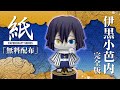【展開図無料で配布中】A4、1枚で作れる、伊黒小芭内　完全版（鬼滅の刃）【ペーパークラフト】Demon Slayer