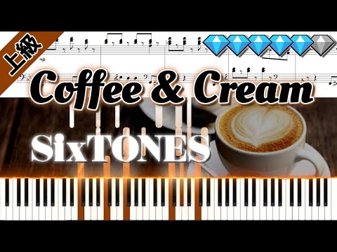 【Full】Coffee＆Cream /SixTONES (楽譜付き)＜上級ピアノアレンジ＞
