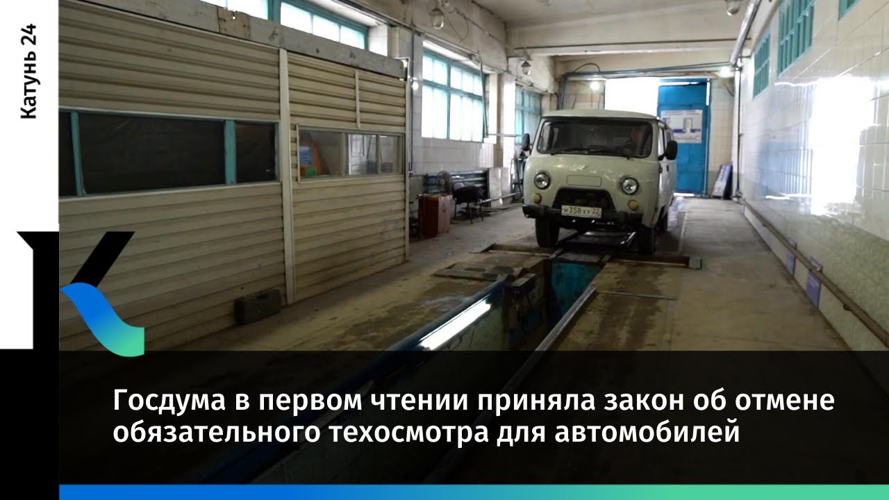 Техосмотр для частных автомобилей
