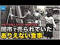 学校では習わない日本の歴史 戦後の闇市と昭和の生活、食べ物。戦後日本はなぜ復興したのか？【なるためJAPAN】