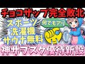 チョコザップ完全敗北！？あの神サブスクが優待新設！生活費超浮く高利回り優待爆誕！【株主優待日記】（212A）