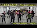 타이타닉 Titanic Linedance Titanic Ost 라인댄스 실버라인댄스 남양주시와부읍민회관 타이타닉 Titanic Linedance Titanic Ost 라인댄스 실버라인댄스 남양주시와부읍민회관