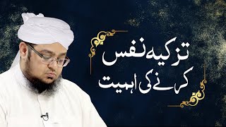Tazkiya e Nafs Karny Ki Ahmiyat | Self Purification in islam | Mufti Qasim Attari screenshot 4