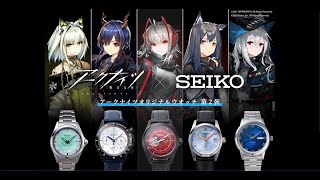 2023 Arknights x Seiko 2nd Collaboration Watch