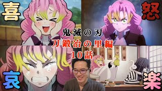 「鬼滅の刃」刀鍛冶の里編 同時視聴