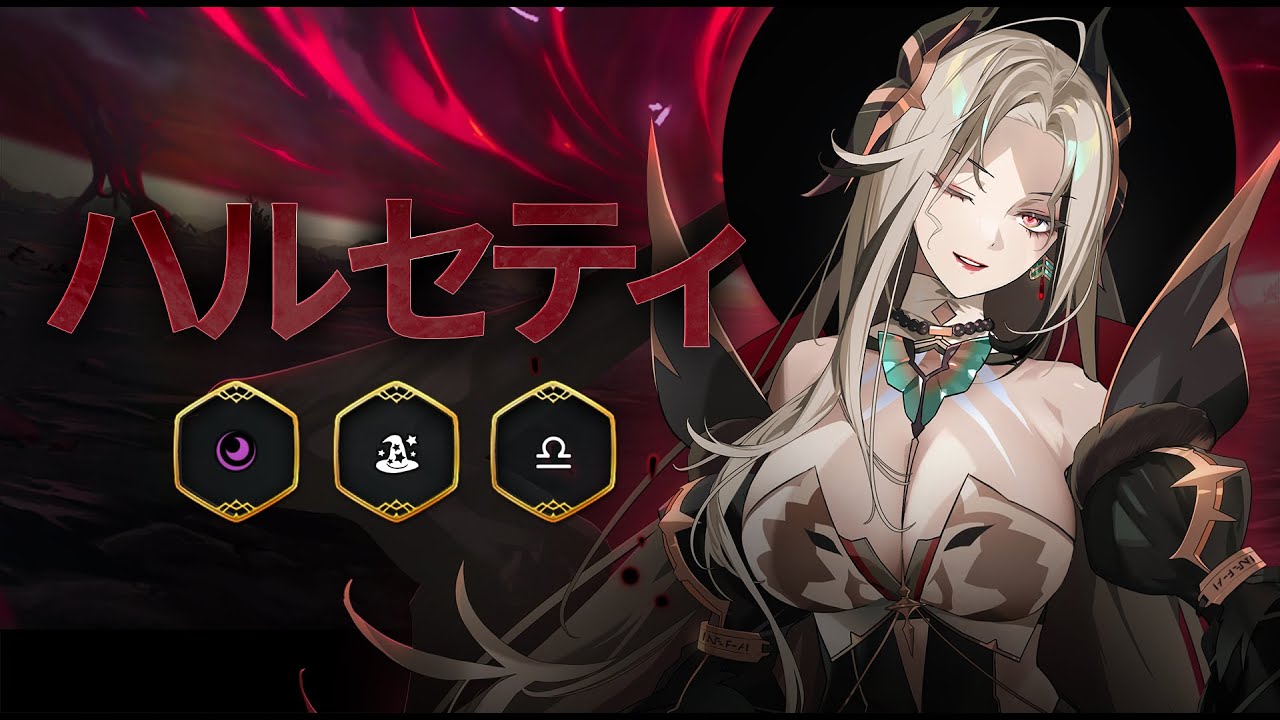 ハルセティ｜英雄プレビュー - YouTube