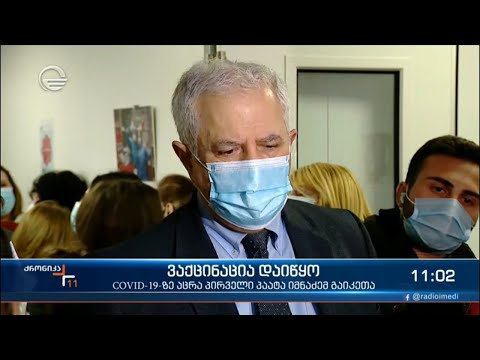 ქრონიკა 11:00 საათზე - 15 მარტი, 2021 წელი