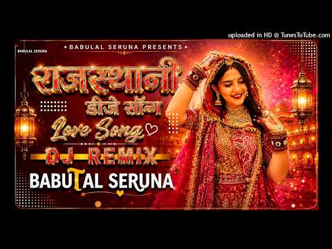 New Marwadi Song Dj Remix 2026 || New Rajasthani DJ Song 2026 || New Rajasthani Viral Dj Song 2026