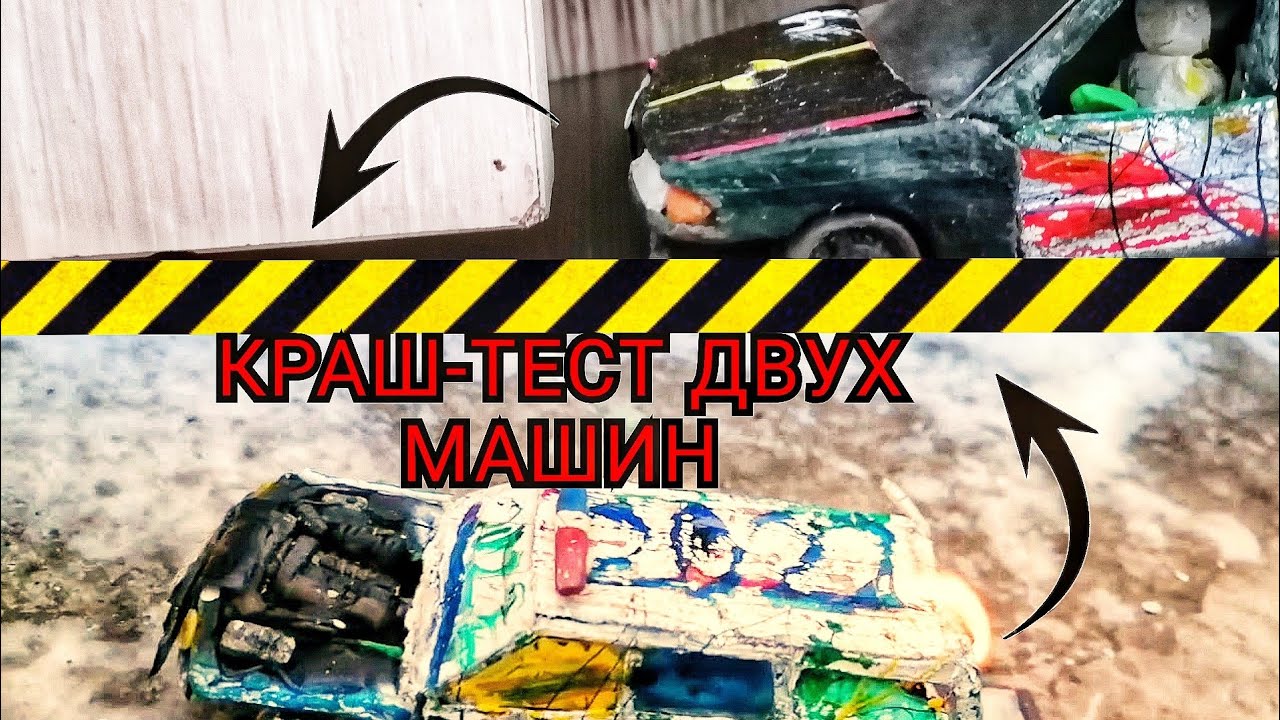 Уничтожение автомобилей видео Уничтожение автомобилей видео