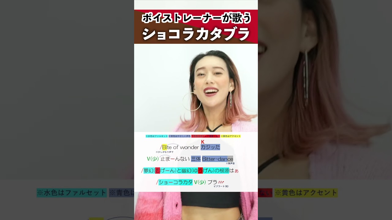 【ボイストレーナーが歌う】ショコラカタブラ / Ado【シアーミュージック横浜西口・横浜校 Aju】#shorts